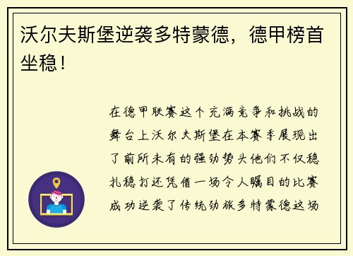 沃尔夫斯堡逆袭多特蒙德，德甲榜首坐稳！