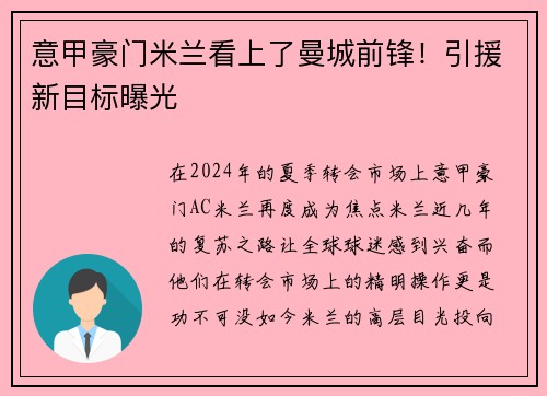 意甲豪门米兰看上了曼城前锋！引援新目标曝光