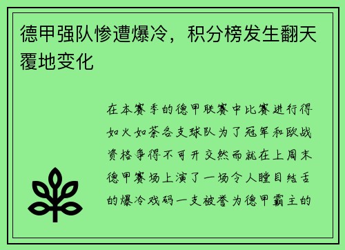 德甲强队惨遭爆冷，积分榜发生翻天覆地变化